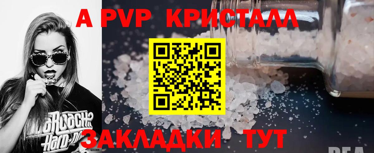 А ПВП  Alpha-PVP кристаллы  Вход с VPN  Азов  A-PVP кристаллы 