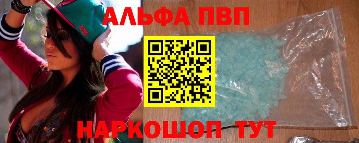 Альфа ПВП VHQ Азов