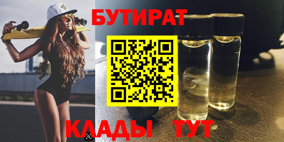 Азов  БУТИРАТ вода  Вход с VPN 