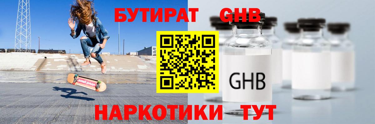 БУТИРАТ BDO Азов