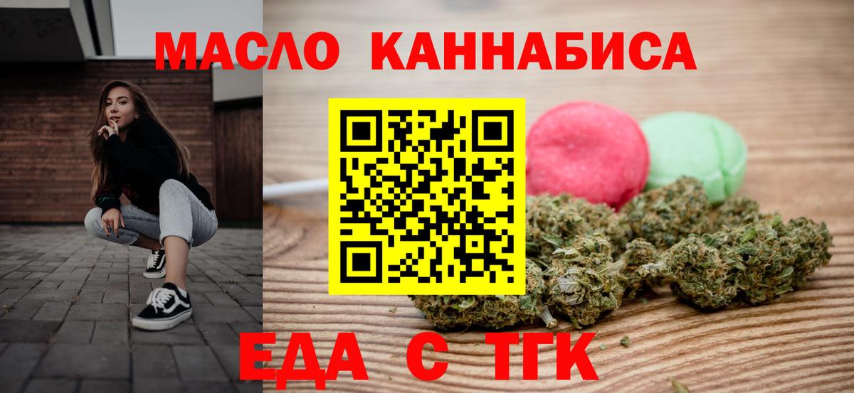 Печенье с ТГК марихуана  Вход с VPN  Азов 