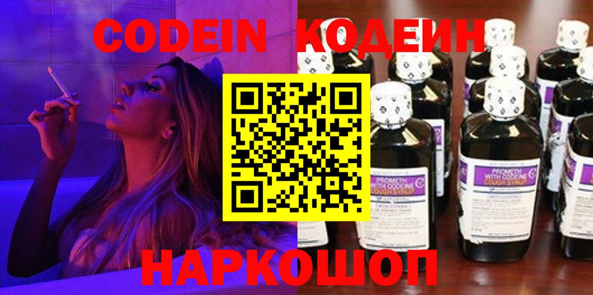 Кодеин Purple Drank  Вход с VPN  Азов  Кодеин Purple Drank 