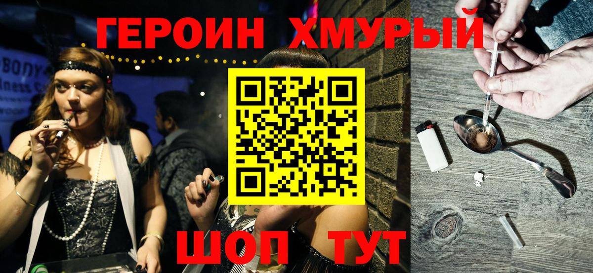 ГЕРОИН герыч Азов