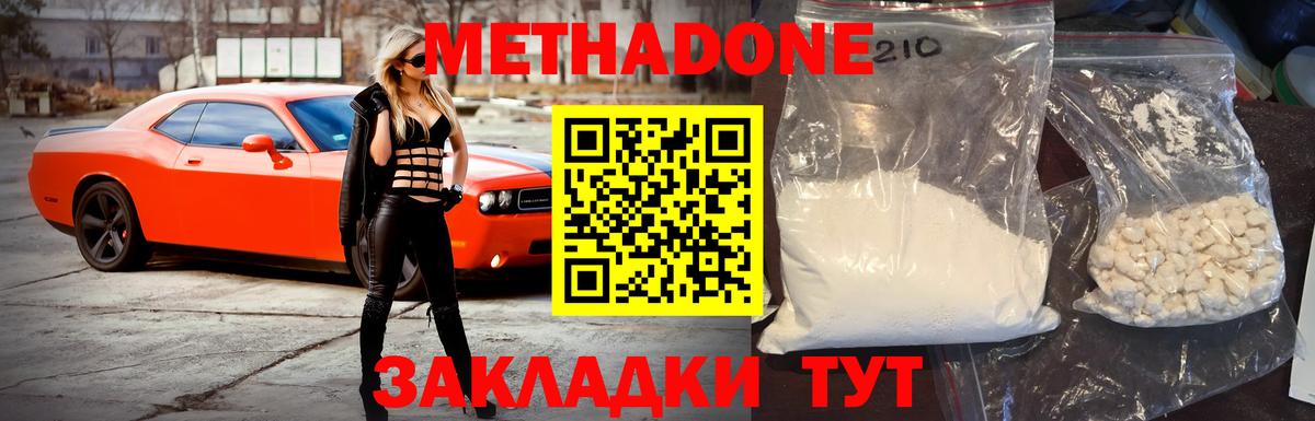 МЕТАДОН methadone Азов