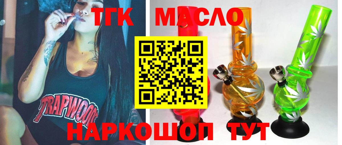 Азов  ТГК THC oil  Вход с VPN 